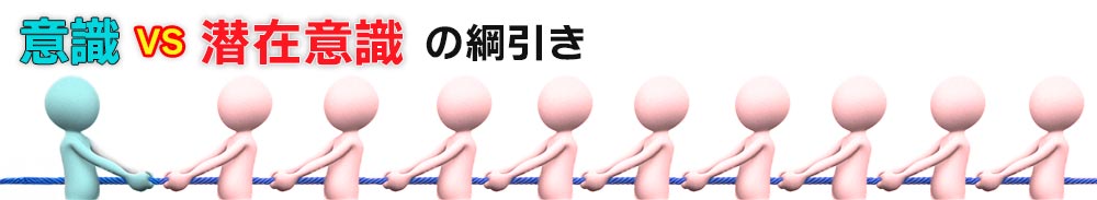 意識VS潜在意識 催眠術の仕組み 催眠術師Xの館